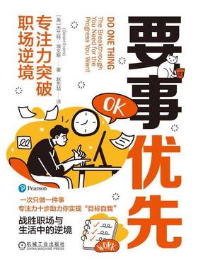 要事优先:专注力突破职场逆境:the breakthrough you need for the progre9787111786436 杰兰特·埃文斯机械工业出版社图书 书籍