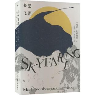 长空飞渡马克·凡霍纳克 文学书籍