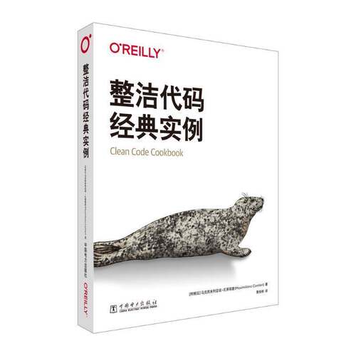 整洁代码经典实例马克西米利亚诺孔蒂耶里  自然科学书籍