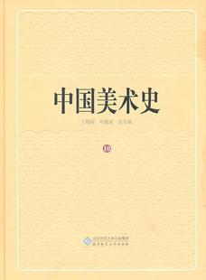 上王朝 清代卷 艺术书籍 中国美术史