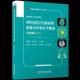 社医药卫生 科学技术文献出版 书籍 儿童篇9787523522875 神经遗传代谢病例表型分析和分子解读