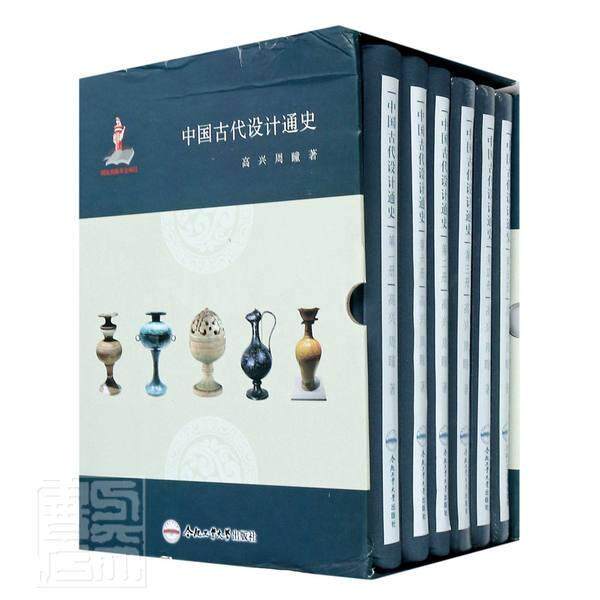 正版中国古代设计通史(共6册)(精)9787565049262 高兴合肥工业大学出版社有限责任公司艺术设计工艺美术史中国古代普通大众书籍