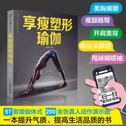 享瘦塑形瑜伽瑜伽书大全瑜伽书零基础初学者瑜伽之光瑜伽书籍普拉提书籍瑜伽体式大全健身瑜伽教练培训教材瑜伽解剖学瑜伽入门教
