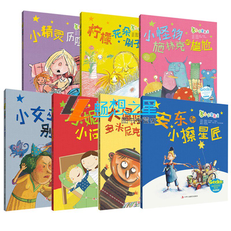 芳妮和小问号克雷+小女巫别生气+柠檬花朵刷子船+安东和小擦星匠+小怪物施林克的尴尬+大冒险家多米尼克和雅恩兄弟小精灵历险记lmn