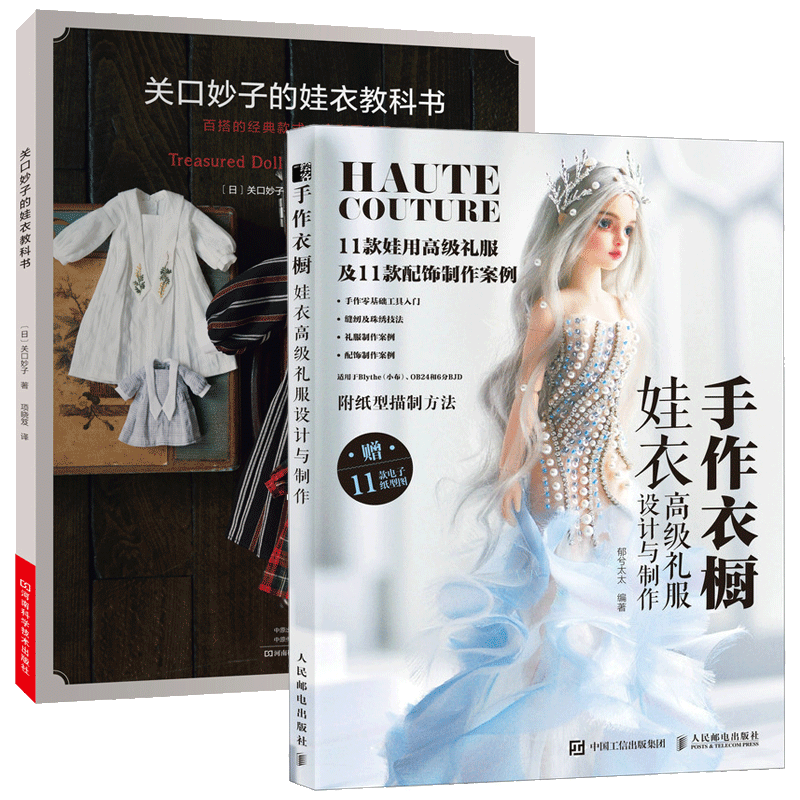 手作衣橱关口妙子的娃衣