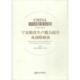 and strategic 中国粮食问题 reserve improvement production grain 宁夏粮食生产能力提升及战略储备 gapaci王立祥 经济书籍