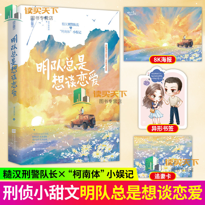 明队总是想谈恋爱【随书附赠海报+追妻卡+书签】深井冰的冰著 原名杀遍娱乐圈 刑侦追妻小甜文边破案边磕糖小说