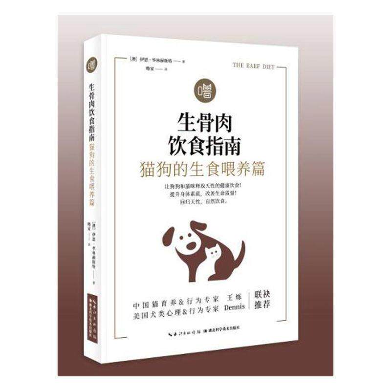 生骨肉饮食指南:猫狗的生食喂养篇 书﹝澳﹞伊恩毕林赫斯特 农业、林业 书籍使用感如何?