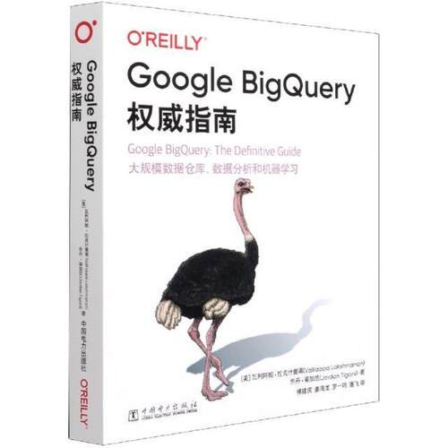 Google BigQuery指南瓦利阿帕·拉克什曼南普通大众网页制作工具计算机与网络书籍