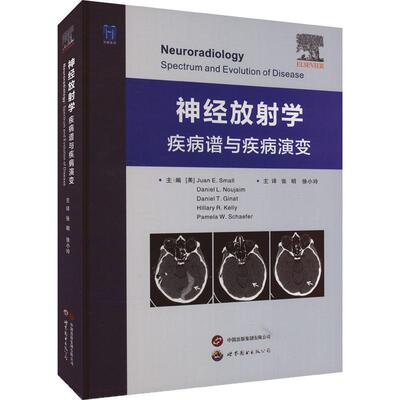 神经放射学:疾病谱与疾病演变:spectrum and evolution of disease  医药卫生书籍