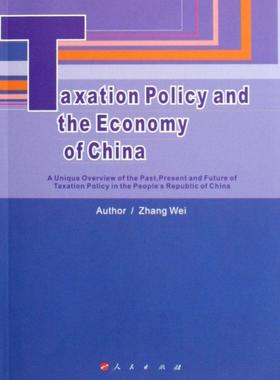 Taxation Policy and the Economy of China  书  9787010057910 医药、卫生 书籍