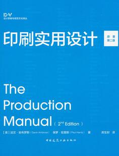 印刷实用设计加文·安布罗斯 印刷工艺设计工业技术书籍