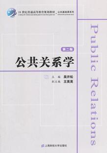 9787564220914 吴开松 书 公共关系学 经济 版 书籍