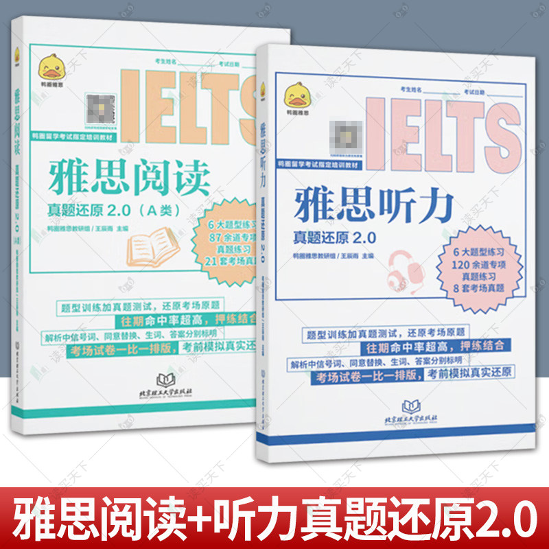 任选 雅思听力真题还原2.0+阅读真题还原2.0 雅思真题考试资料 雅思听力真题还原语料库题库雅思阅读真题还原 搭鸭圈雅思写作口
