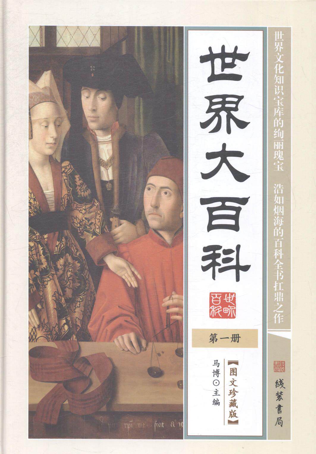 世界大百科(6卷)大卫·休谟 科学知识通俗读物自然科学书籍