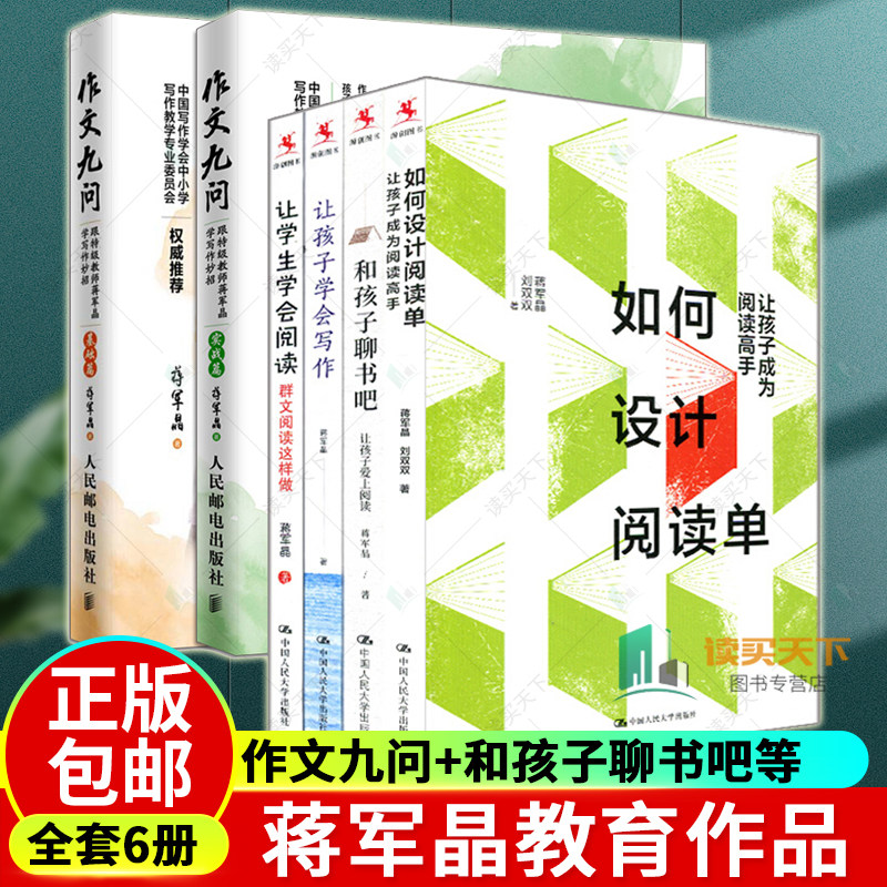 6册如何设计阅读单+让孩子