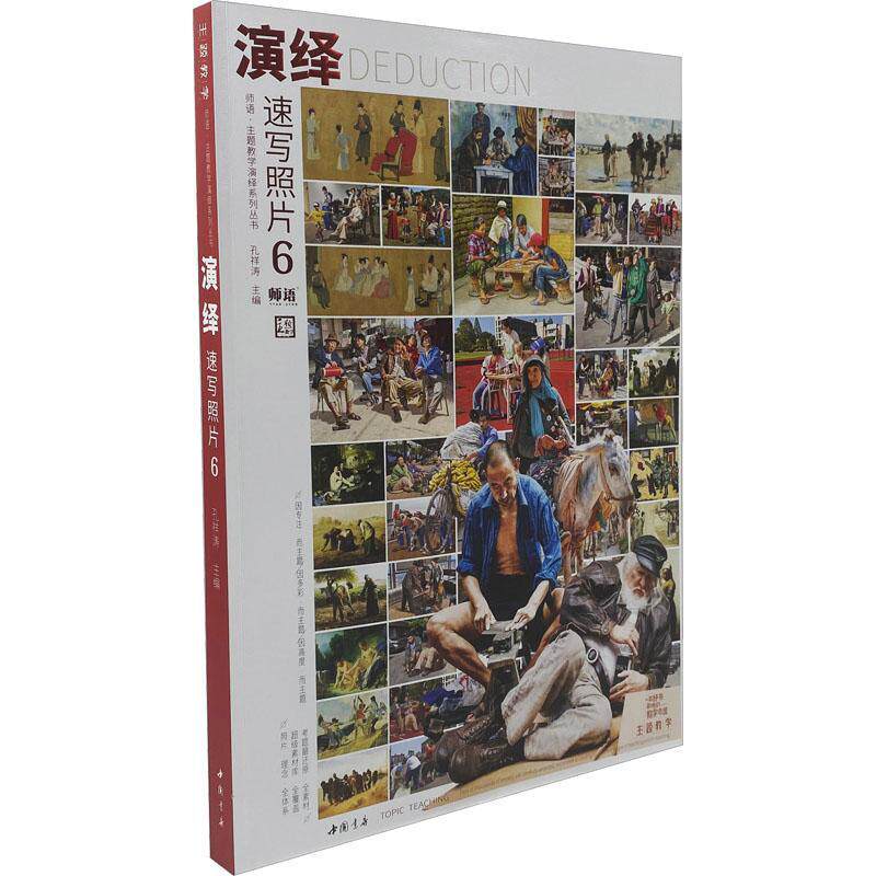 演绎速写照片:6孔祥涛  艺术书籍