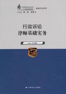 行政诉讼律师基础实务吕立秋  法律书籍
