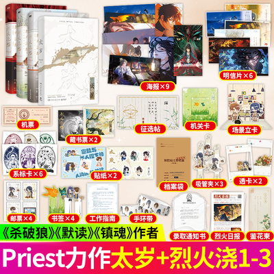 正版书籍 太岁 Priest著  桥头楼上 烈火浇愁 镇魂 杀破狼 如果有选择 我只想做红尘中一只小小蝼蚁  博集