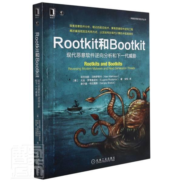 Rootkit和Bootkit:现代恶意软件逆向分析和下一代威胁:reversin亚历克斯·马特罗索夫普通大众计算机网络技术研究计算机与网络书籍