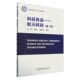 科技英语 航天科技 社 包邮 9787576329933 北京理工大学出版 现货速发 刘芳主编 正版 第2版