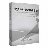 实用外科常见疾病诊治张文涛 医药卫生书籍