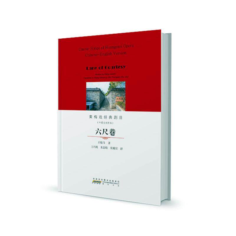 《六尺巷》(中英文对照本)  书 晓马 9787546186030 艺术 书籍