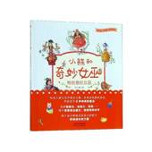 社儿童读物 小熊和奇妙女巫 书籍 女巫9787520709255 任小霞东方出版 美绘·注音·桥梁书 有创意
