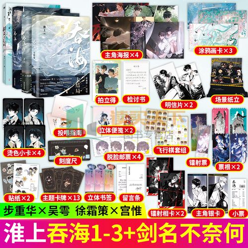 随书赠品】3册任选 破云Ⅱ 吞海123 1-3 大结局 淮上 小说 破云同享世界观 青春文学小说畅销实体书言情 磨铁图书 刑侦悬疑