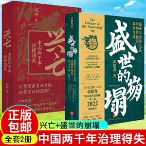 2册兴亡+盛世的崩塌盛唐与安史
