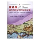 黄金国丹尼斯·艾布拉姆斯 文明 世界史古代史文化史通俗读物文化书籍 世界和神秘 消失