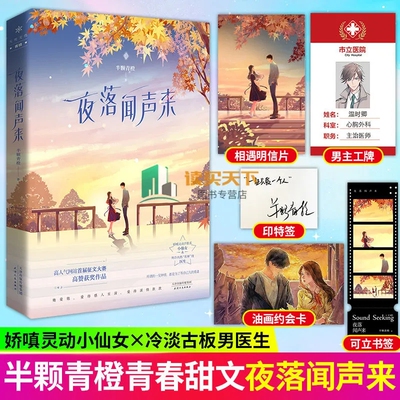 夜落闻声来 半颗青橙著娇嗔灵动学姐vs冷淡古板医生男神言情小说