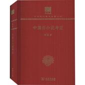 中国旧小说考证胡适 古典小说研究中国文学书籍