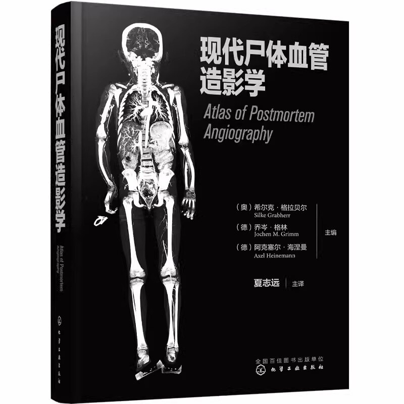 现代尸体血管造影学 现代尸体血管造影学的发展历史检验方法操作步骤 法医病理医师和尸体影像学 法医师法医学专业师生等阅读