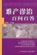书 卫生 余艳红 医药 书籍 9787502367695 难产诊治百问百答