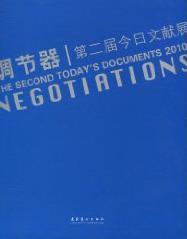 书 书籍 today 艺术 9787503947179 张子康 2010 documents second 调节器：第二届今日文献展：the