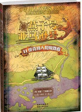 皮克特人和殉难者-燕子号与亚马逊号-11  书 亚瑟·兰塞姆 9787221105028 少儿 书籍