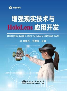 现实技术与HoloLens应用开发钱坤本科及以上虚拟现实程序设计计算机与网络书籍