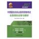 中西医结合执业医师资格考试全真模拟9787506791359 社考试中西医结合资格考试题解书籍 国家医师资格考试研究组写中国医药科技出版
