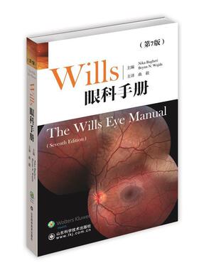 wills眼科手册9787533192518 山东科学技术出版社医药卫生 书籍