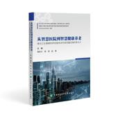 医药卫生书籍 新动力陶庆才陈阳赵丽 从智慧医院到智慧健康养老 推动卫生健康和养老服务体系高质量发展