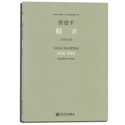 交响组曲:精卫:Jingwei  艺术书籍