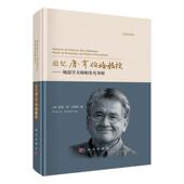 seismology 英汉对照索恩·莱 地震学大师和非凡导师 传记书籍 extraordinaire master mentor 追忆唐·亨伯格教授 and