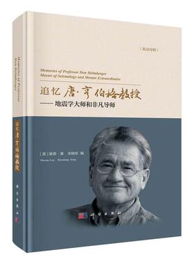 追忆唐·亨伯格教授:地震学大师和非凡导师:master of seismology and mentor extraordinaire:英汉对照索恩·莱  传记书籍