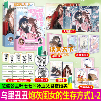 【共2册】炮灰闺女的生存方式1+2套装 漫画 乌里丑丑 原名暴君闺女五岁半 漫画实体书全套全集畅销言情小说 磨铁图书 正版书籍