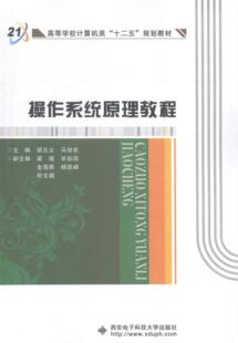 操作系统原理教教程胡元义 操作系统高等学校教材计算机与网络书籍