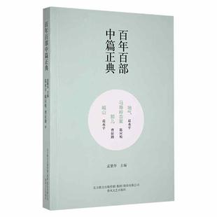 地气:马嘶岭血案:那儿葛水平_陈应松_曹征路 小说书籍