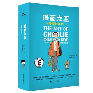 漫画：陈福财正传 书刘敬贤 动漫与绘本 书籍