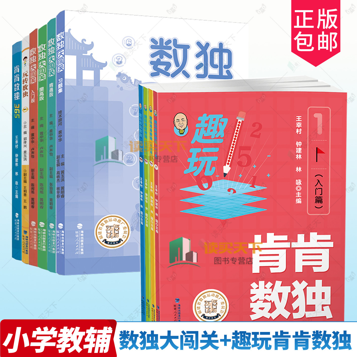 任选】趣玩肯肯数独入门+基础+提高+综合篇全套4册 小学生儿童初中数独四六九宫格思维训练精通 趣味数学逻辑益智游戏书数独大闯关