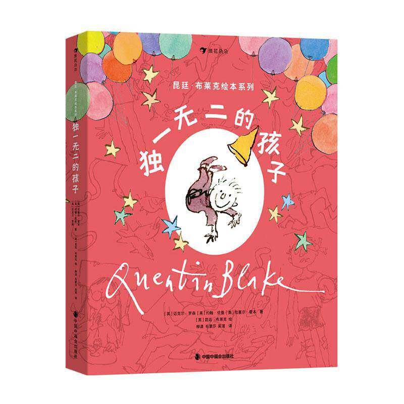 昆廷·布莱克绘本系列:的孩子9787507237337 中国中福会出版社图书 书籍